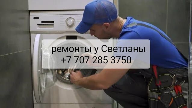 Ремонт стиральных машин