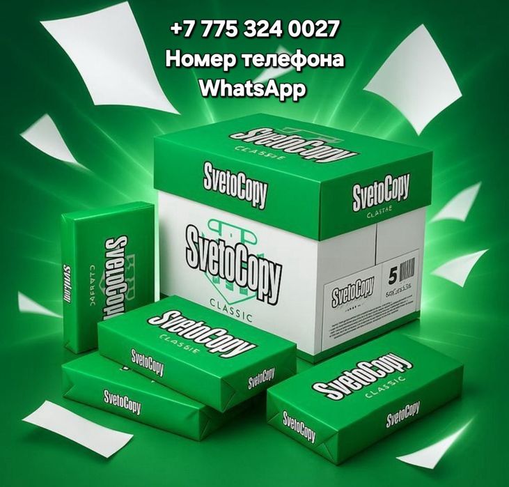 Офисная бумага А4