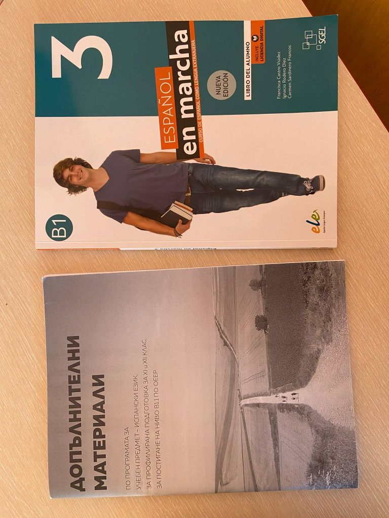 Нов учебник по испански с допълнителни материали