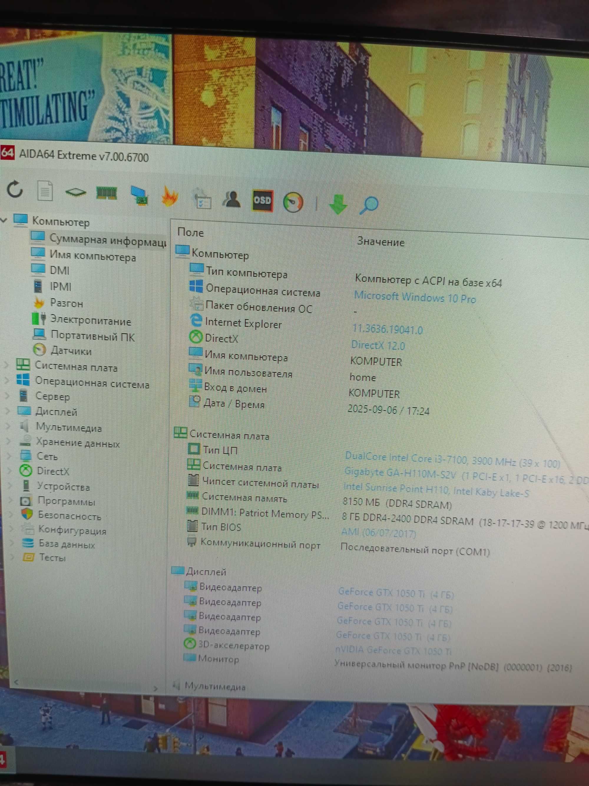Игровой !!! i3 7100 + GTX 1050 ti (4гб)