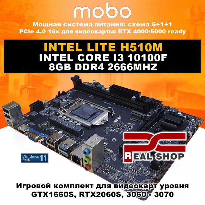 Intel-LITE! H510M-VD4 + Intel Core i3 10100F + 8GB DDR4 2666Mhz