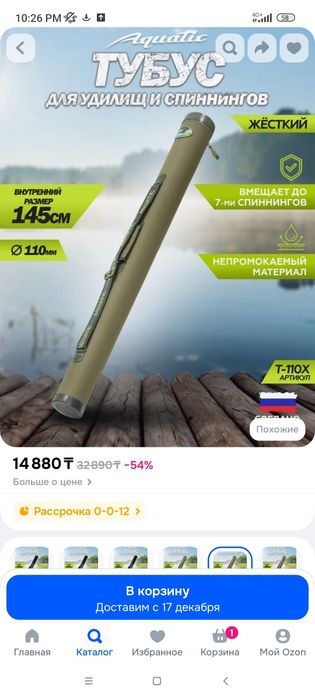 Тубус для удочек , жёсткий! 150 см