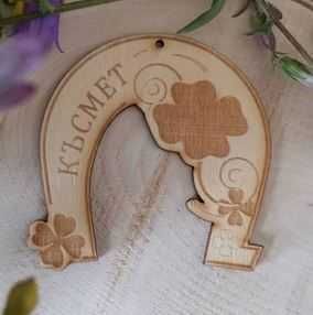 Подкова Късмет или Успех, подарък за ученик, първи учебен ден