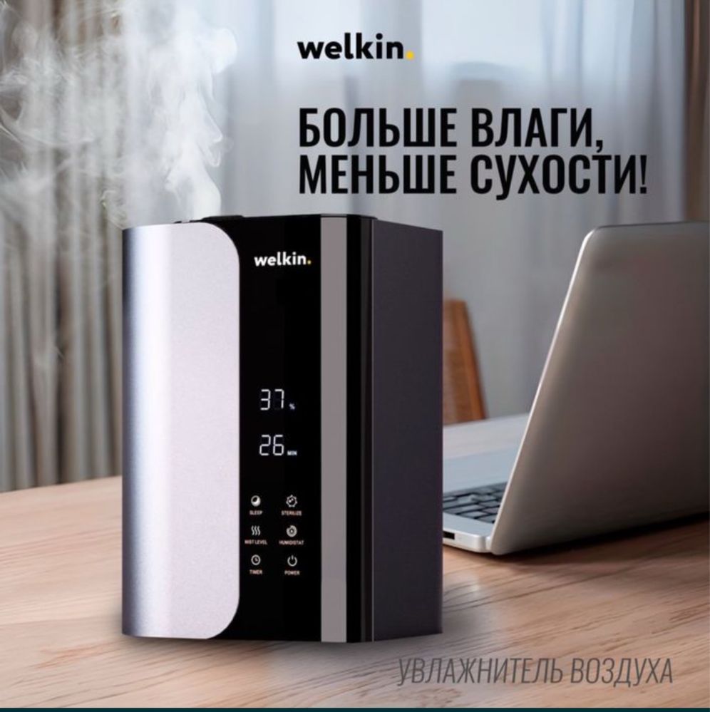 Увлажнитель  воздуха Welkin majesty