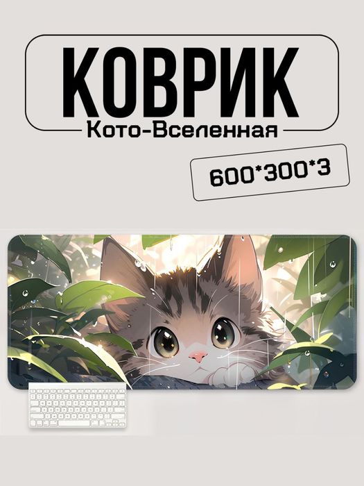 Коврик для мыши в стиле кошек