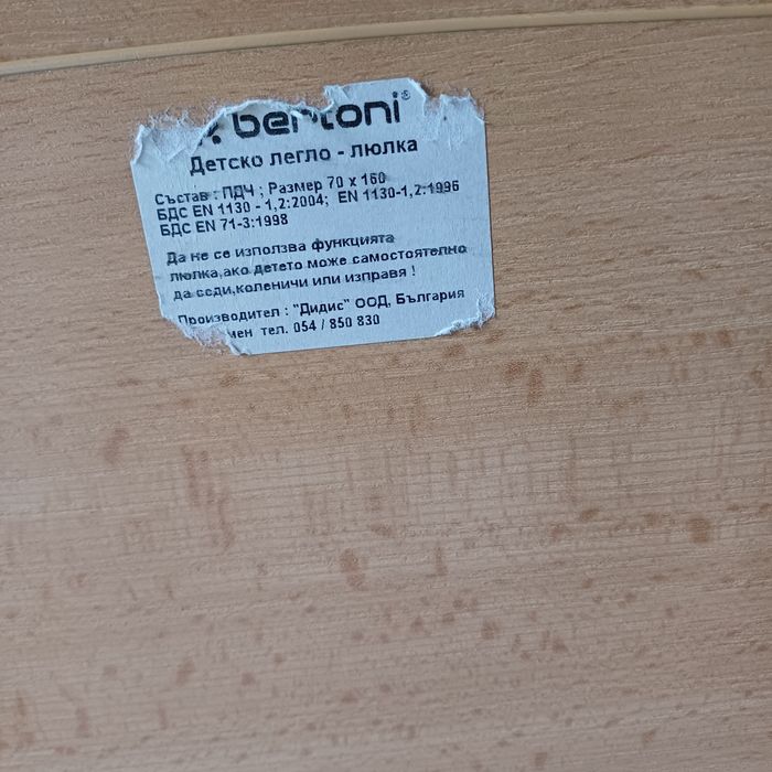 Детска кошара, става на юношеско легло