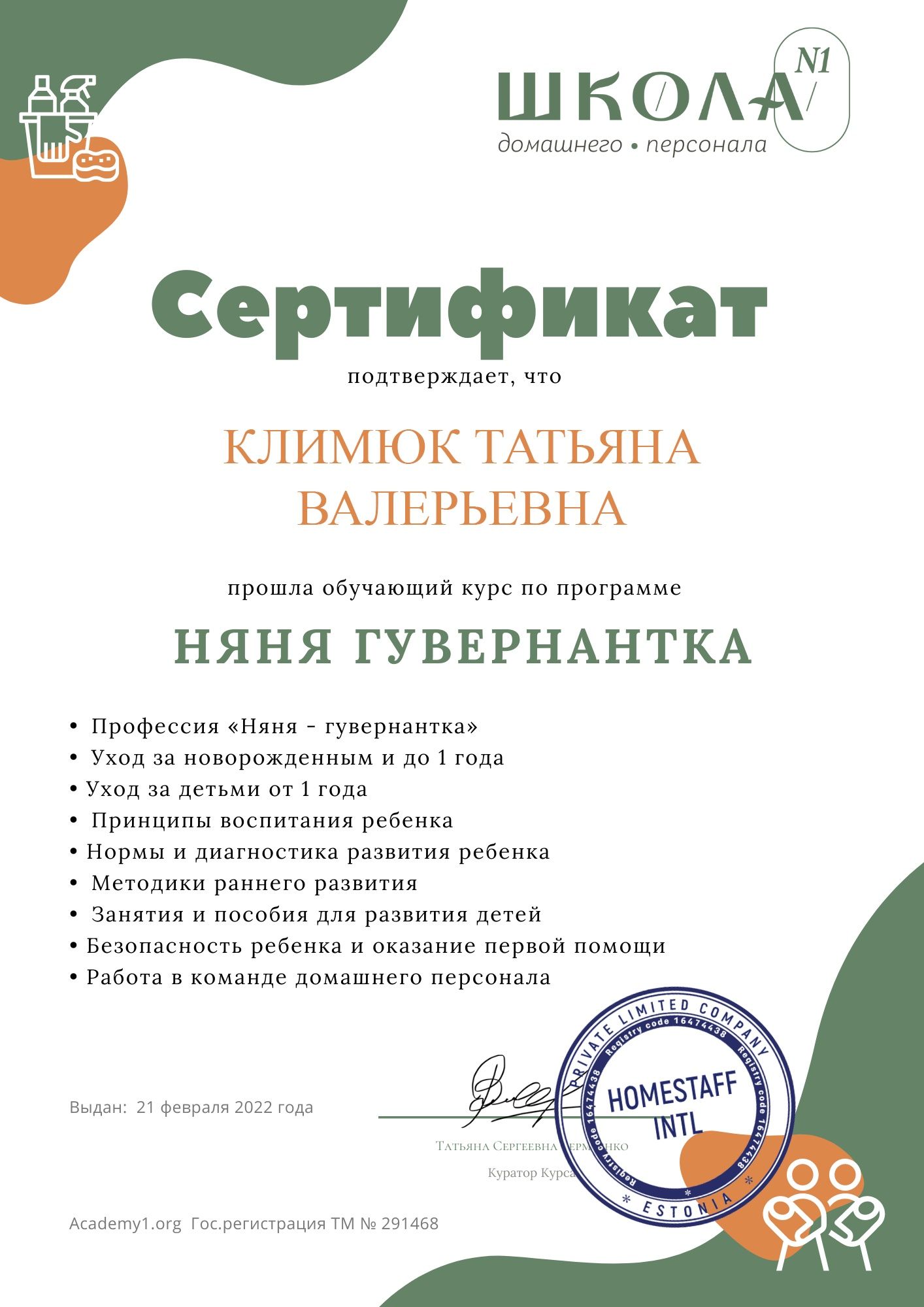 Профессиональная(сертифицированная)нянечка для детей