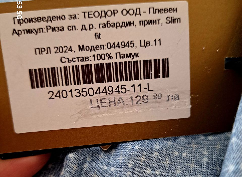 НОВА риза на Teodor + ПОДАРЪК