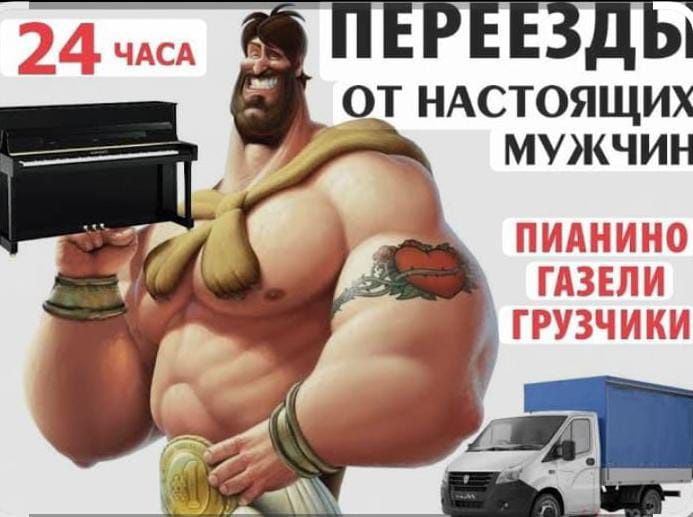 Грузоперевозки газель грузчики