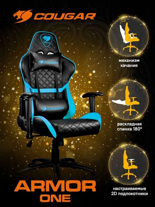 Игровое кресло Cougar Armor ONE Sky Blue