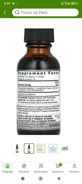 Yarrow Aerial Parts 30ml