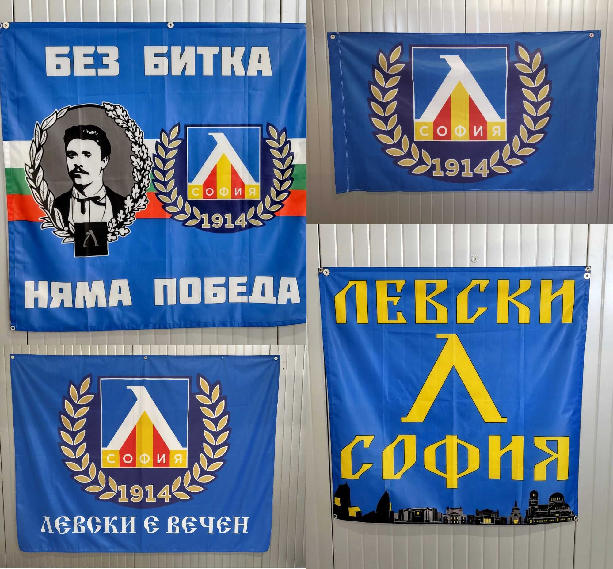 Фен Футболни Знамена по поръчка. Всякакви размери.