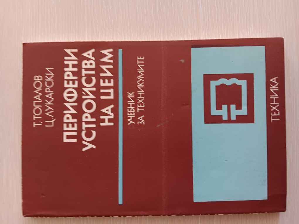 Техническа литература