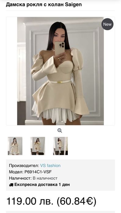 Дамска рокля с колан