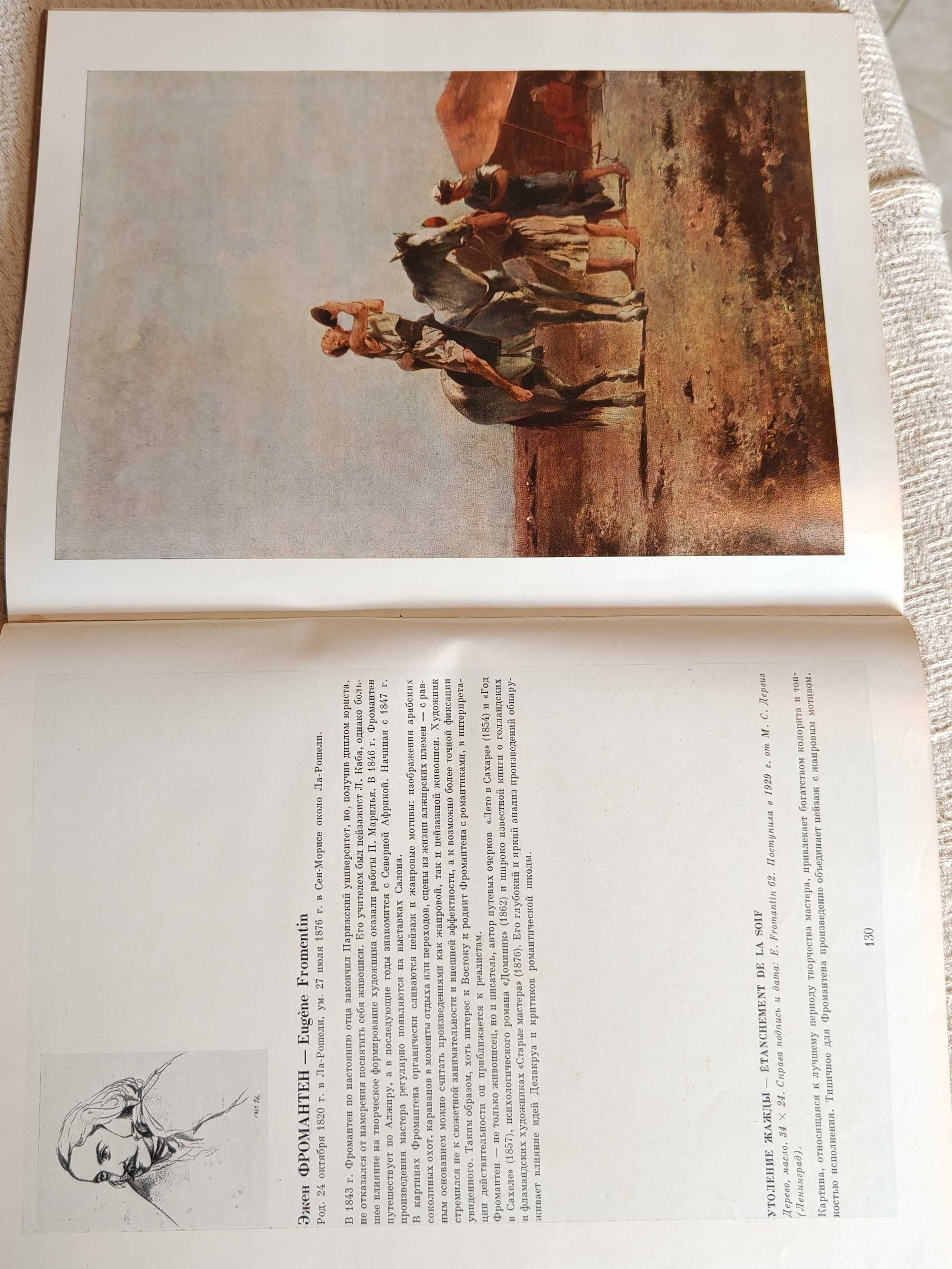 Книга Френска Живопис XIX век Издание на Ермитажа от 1971 г