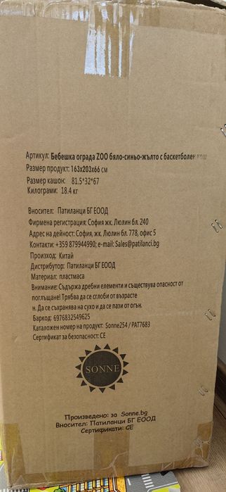 Бебешка ограда с кош