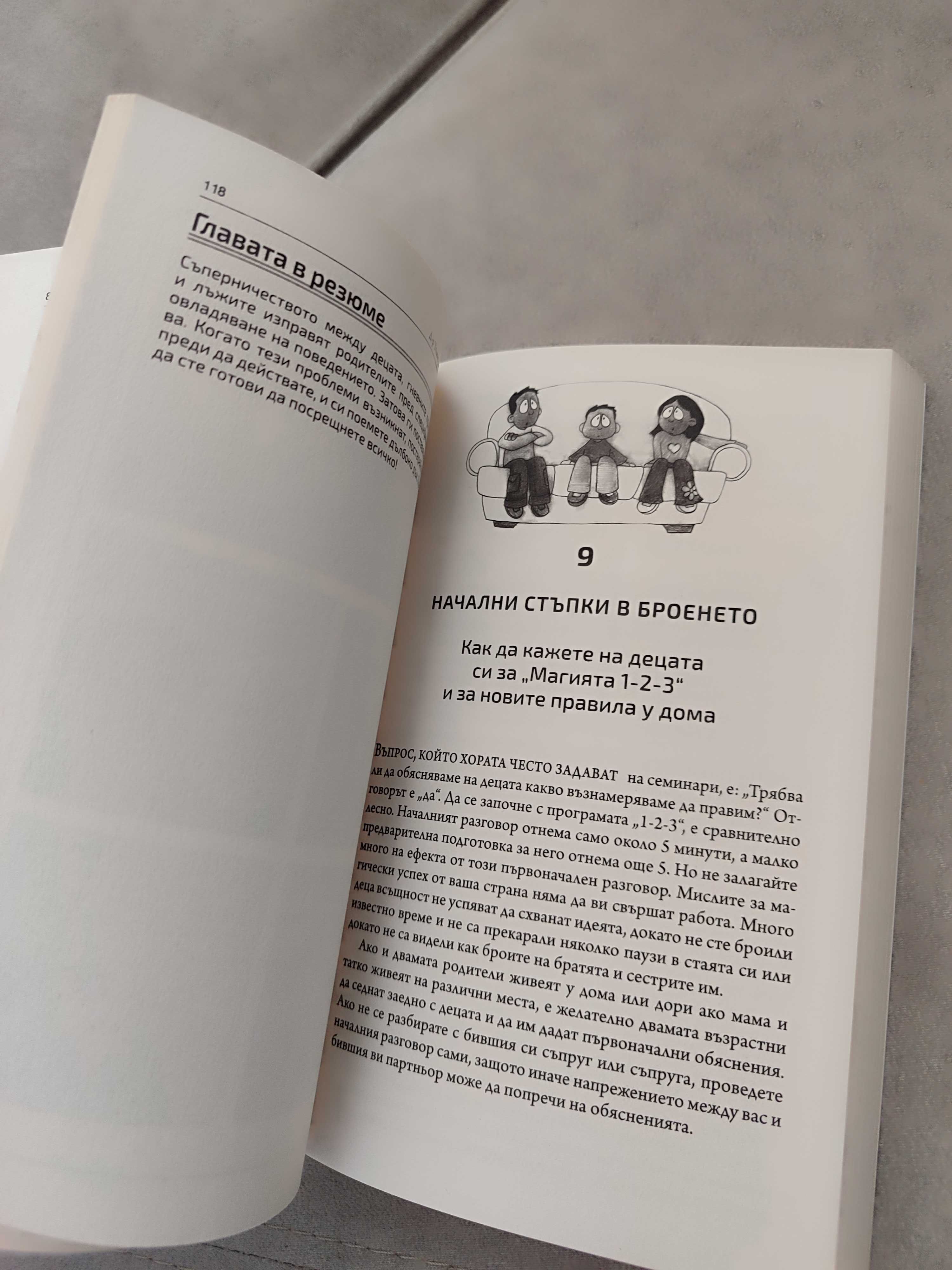 Книга "Магията 1.2.3"