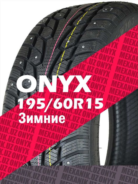 АвтоШины Зимние 195/60R15 Onyx