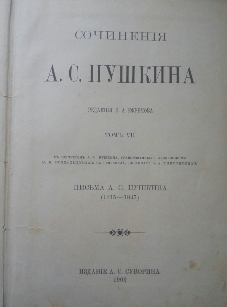 два тома А.С.Пушкина 1903г.