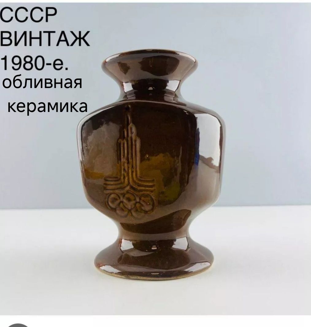 Ваза Олимпиада 80
