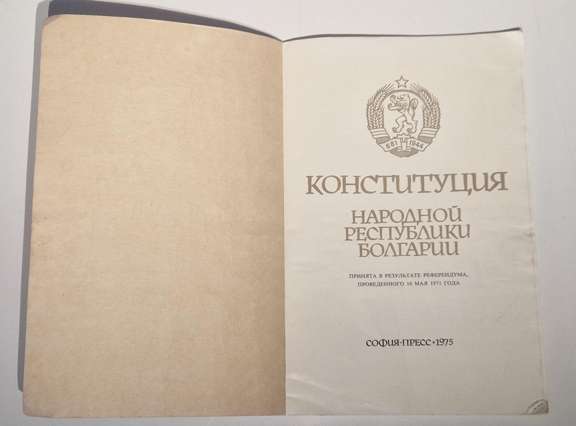 Конституция на НРБ (на руски език,

1975 г., „София-пресс")

колекцион