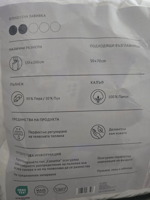 Олекотена завивка от 90%пера/10%пух