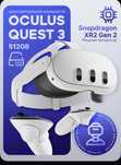 Meta oculus quest 3 512gb.128 gb. Мета Окулус Куест 128гб.512гб