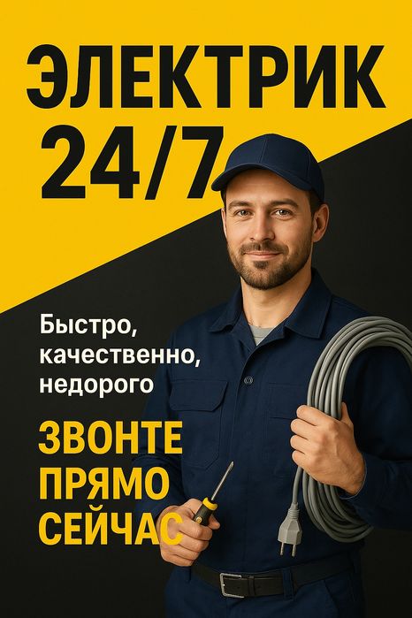 Услуги электрика город Павлодар