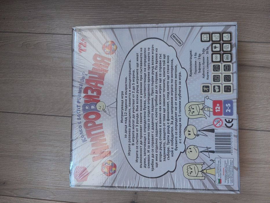 Настолна игра Импровизация, чисто нова