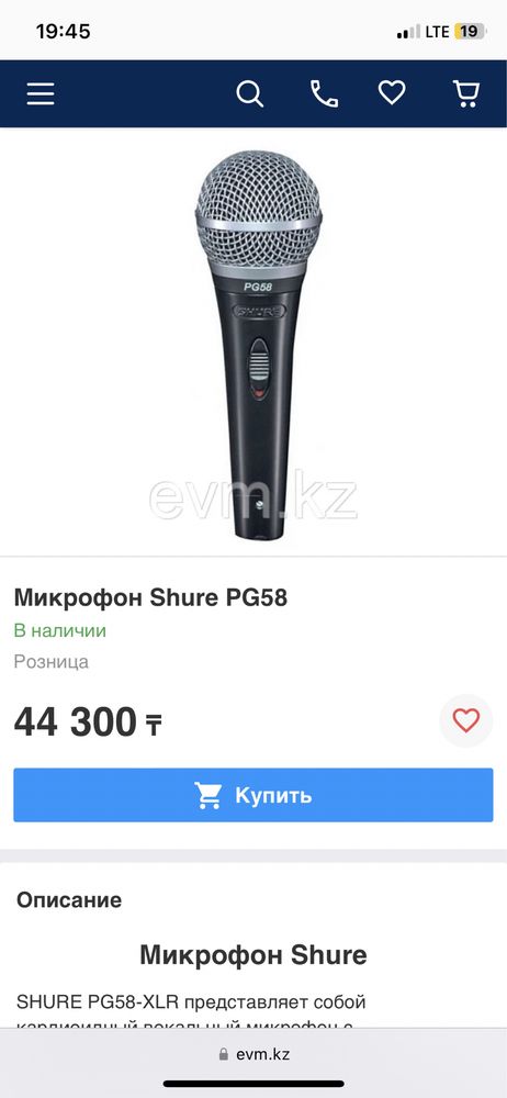 Микрофон Shure