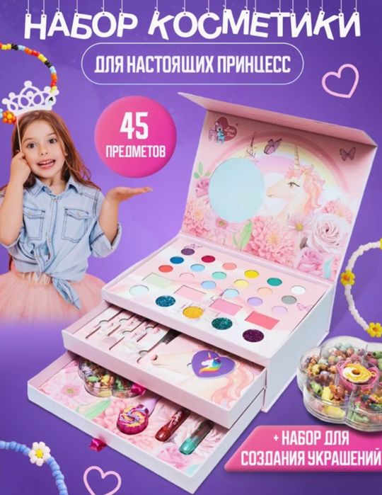 Набор детской косметики !!АКЦИЯ!! Подарок/косметика/игрушка