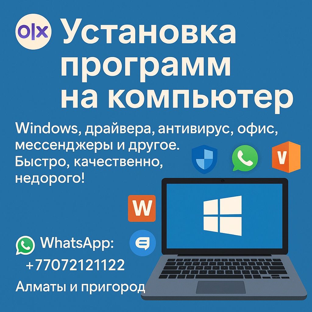 Установка програм на компьютер ноутбуки.