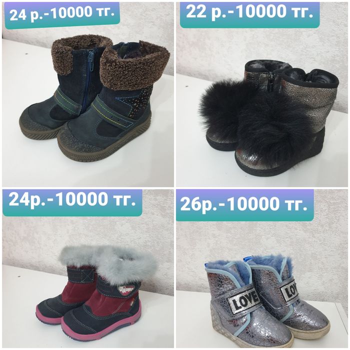 Детская зимняя обувь