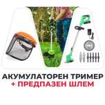 Акумулаторен Тример WerkBull 36V Косачка за Трева 2 батерии 8 подаръка