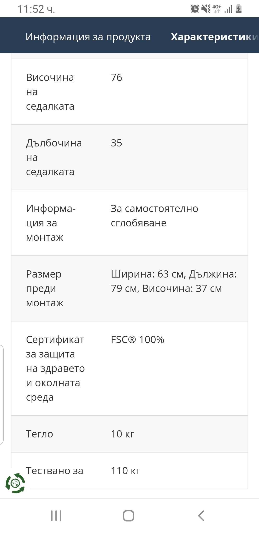 Бар стол JONSTRUP черна изкуствена кожа 4бр