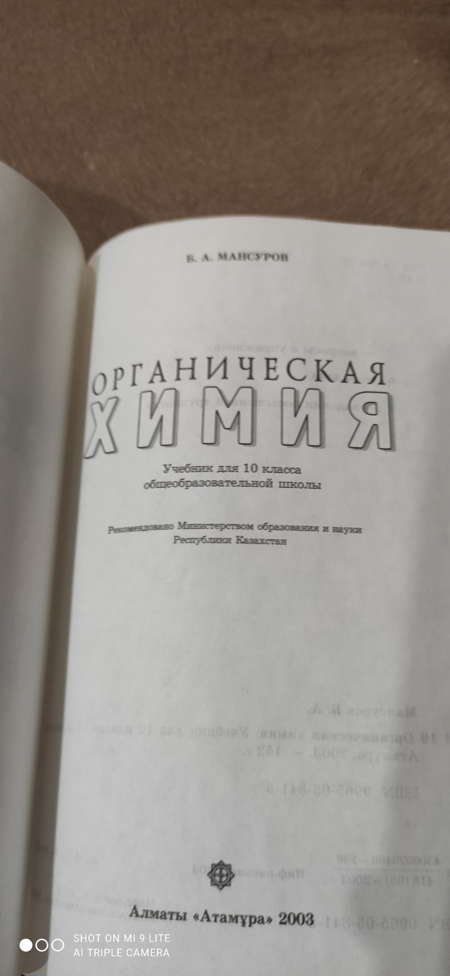 Продам учебники  "Органическая химия", 10 класс и другие