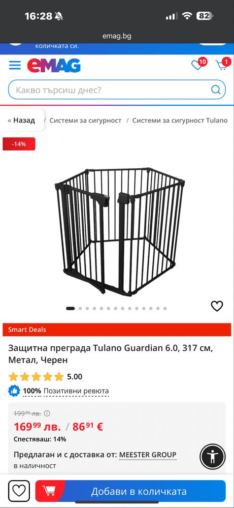 Продавам защитна ограда
