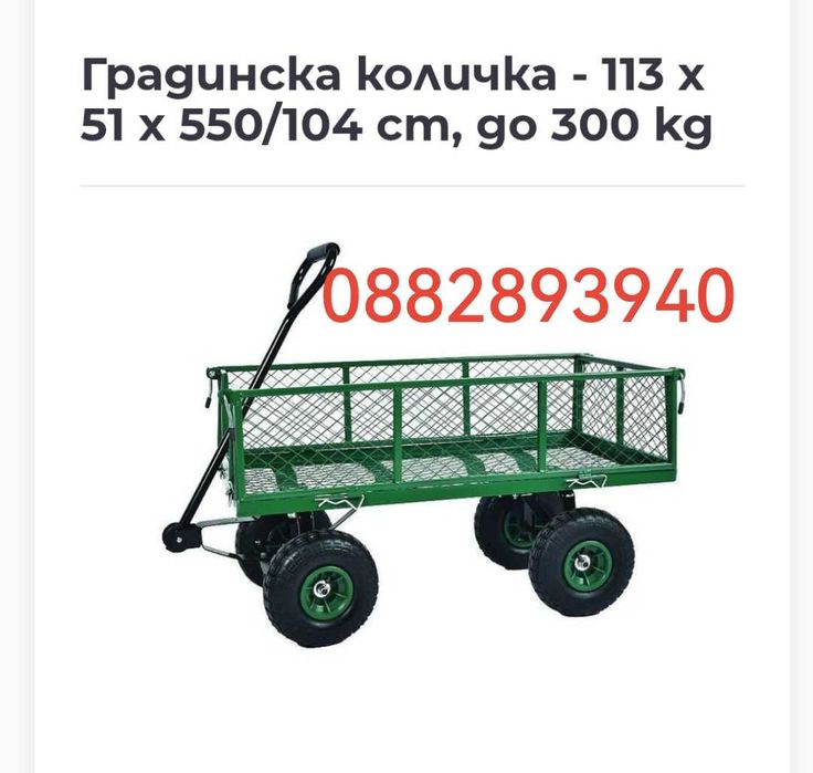 Количка транспортна до 300кг