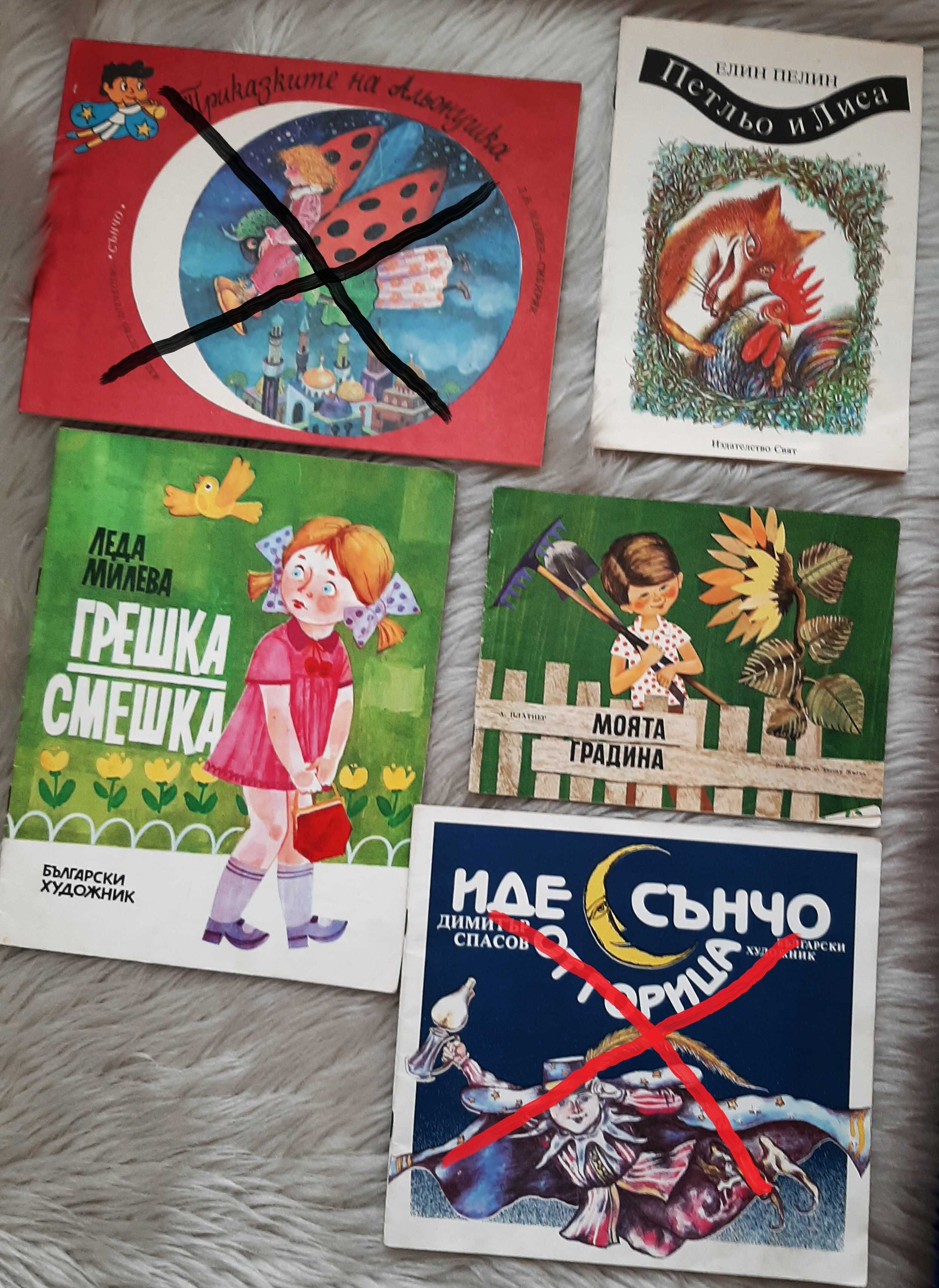 Татко Барба и други детски книжки 1982 - 1988 г.