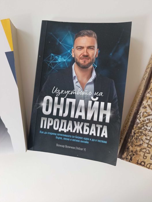 Книги- Как да инвестирам, онлайн продажби и Алманах България