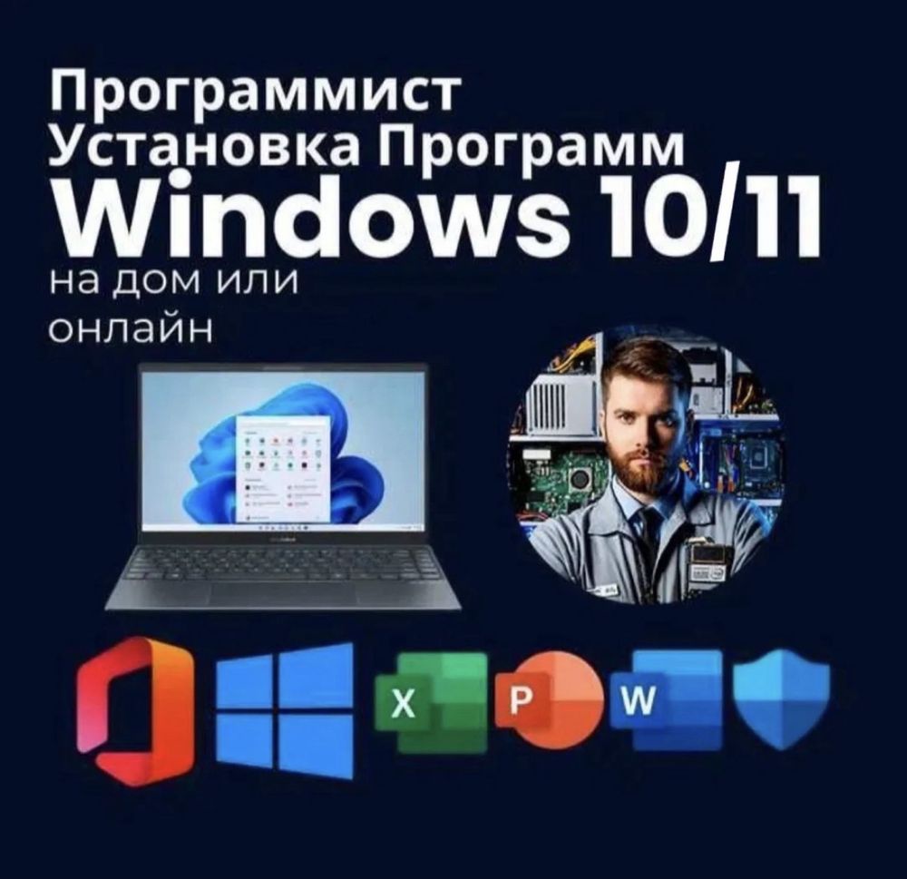 Установка Windows, Office, Security  Недорого и быстро 24/7