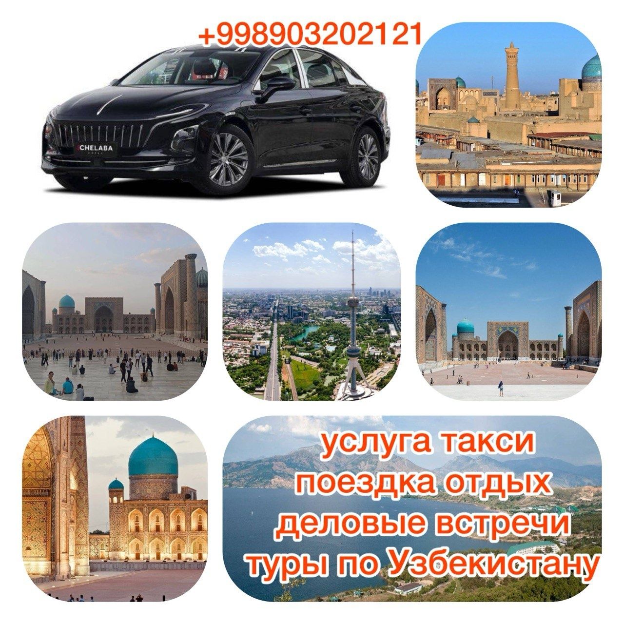 Премиум-такси по всему Узбекистану