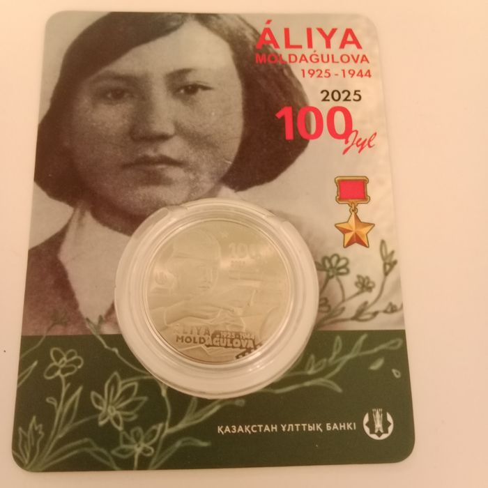 Продам монету Алия Молдагулова 100лет