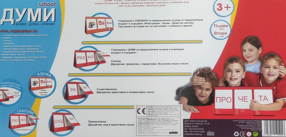 Настолна игра " Срички и думи"