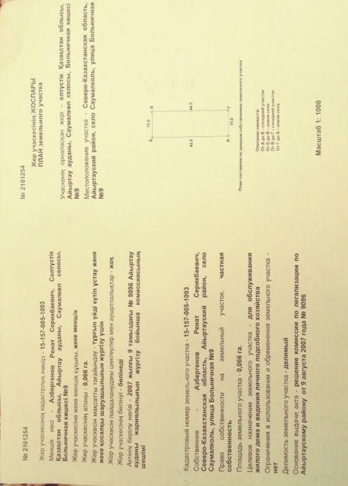 Земельный участок