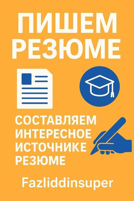 Красивое резюме, Карьера учун идеал резюме