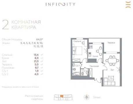 ЖК “INFINITY“ 2-к. кв. 63м2  11/14 эт.      #RR13