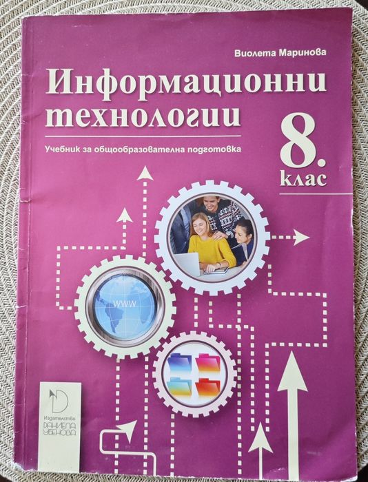 Учебници за 8 клас