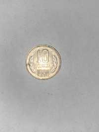 10 стотинки 1990г.