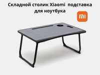 Складной столик Xiaomi  подставка для ноутбука  для завтрака в кровать